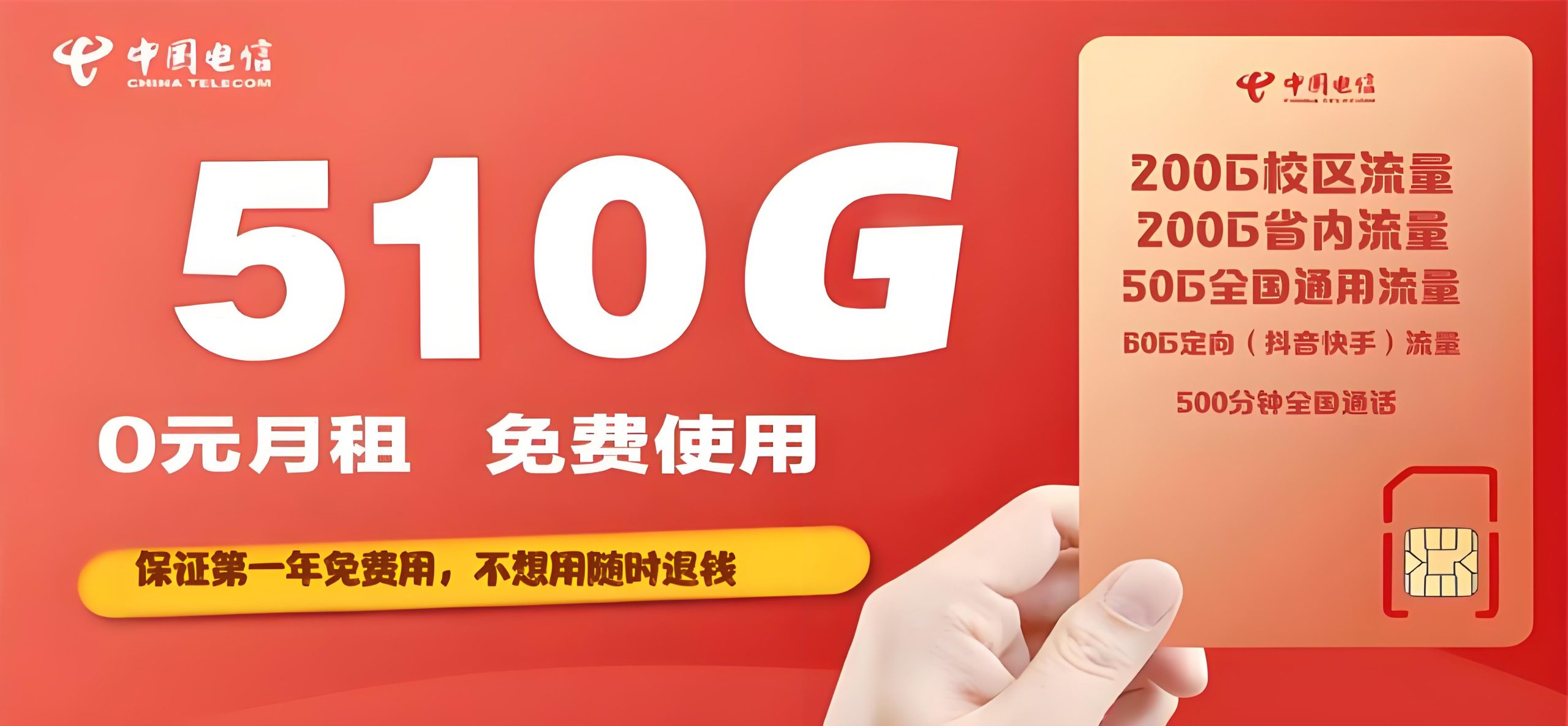 510G免费用！